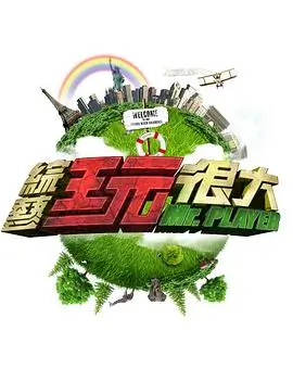 脱口秀大会6 海报